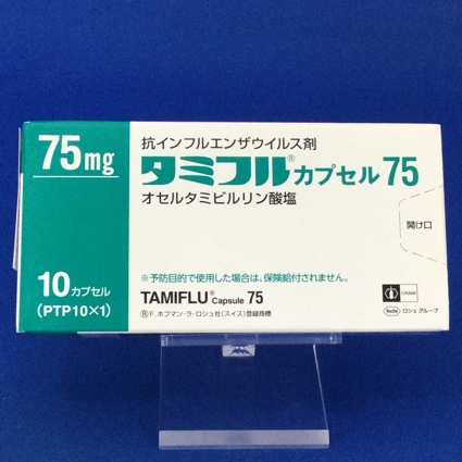 タミフルカプセル75