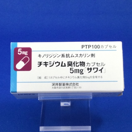 チキジウム臭化物カプセル5mg「サワイ」 【使用期限6ヶ月未満】
