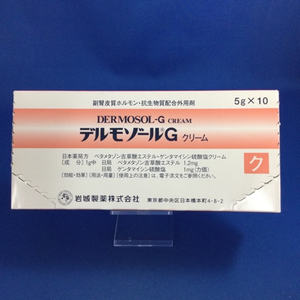デルモゾールＧクリーム