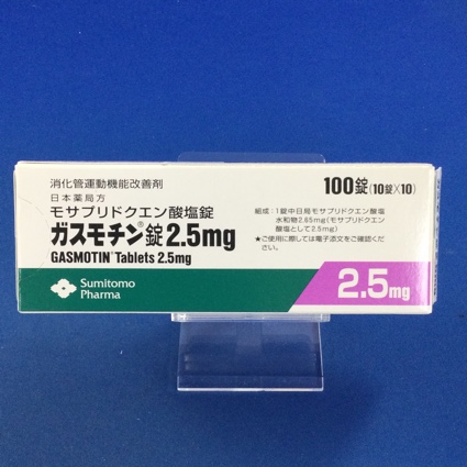 ガスモチン錠2.5mg