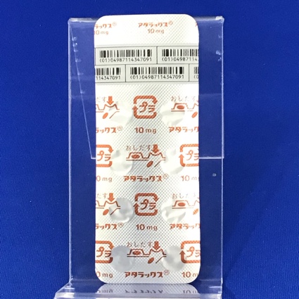 アタラックス錠１０ｍｇ