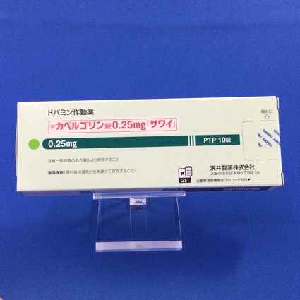カベルゴリン錠0.25mg「サワイ」