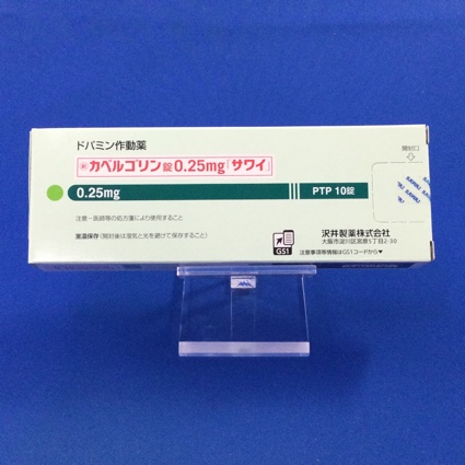 カベルゴリン錠0.25mg「サワイ」
