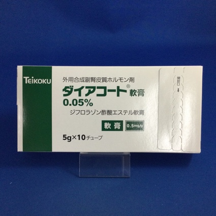 ダイアコート軟膏0.05%