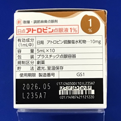 日点アトロピン点眼液１％