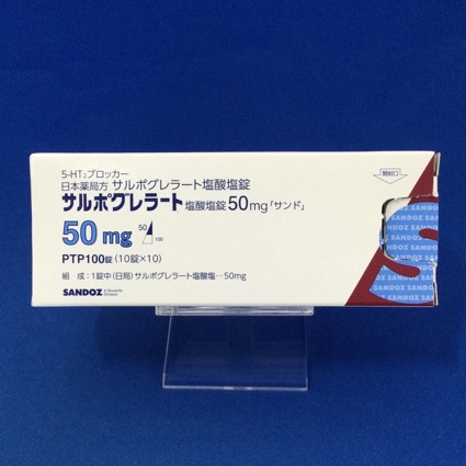 サルポグレラート塩酸塩錠50mg「サンド」