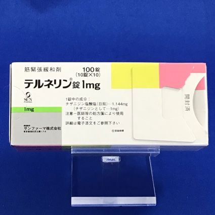 テルネリン錠１ｍｇ