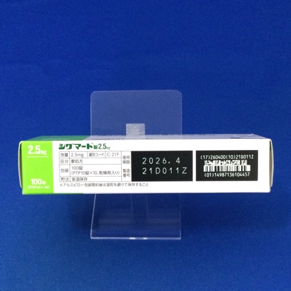 シグマート錠２．５ｍｇ