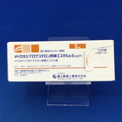 メドロキシプロゲステロン酢酸エステル錠5mg「F」