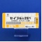 セイブル錠２５ｍｇ