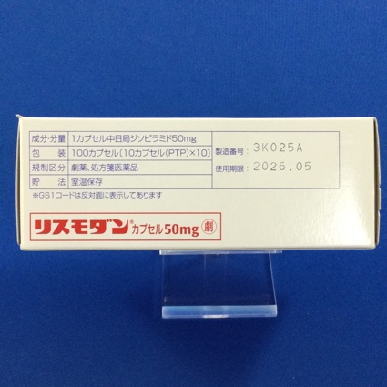 リスモダンカプセル５０ｍｇ