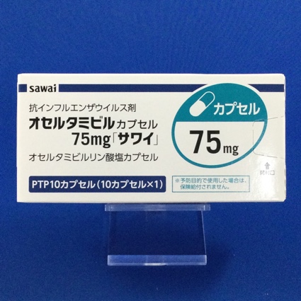 オセルタミビルカプセル75mg「サワイ」