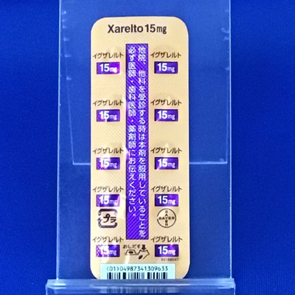 イグザレルト錠１５ｍｇ