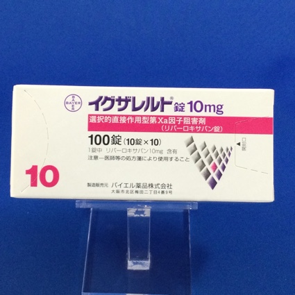 イグザレルト錠10mg