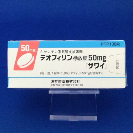 テオフィリン徐放錠５０ｍｇ「サワイ」