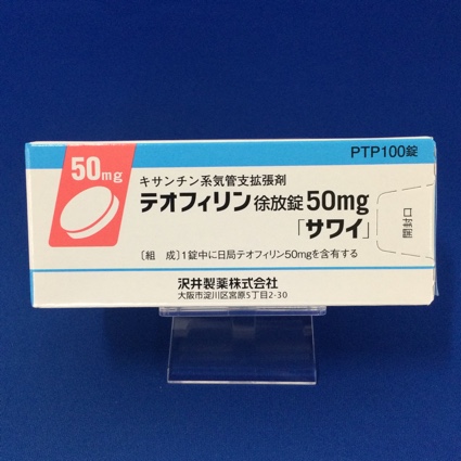 テオフィリン徐放錠５０ｍｇ「サワイ」