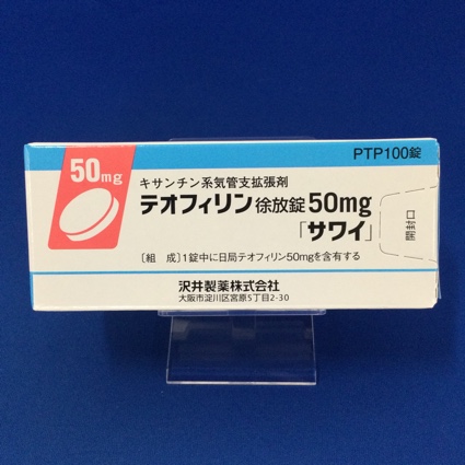テオフィリン徐放錠５０ｍｇ「サワイ」