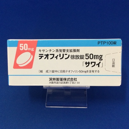 テオフィリン徐放錠５０ｍｇ「サワイ」