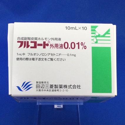 フルコート外用液0.01%