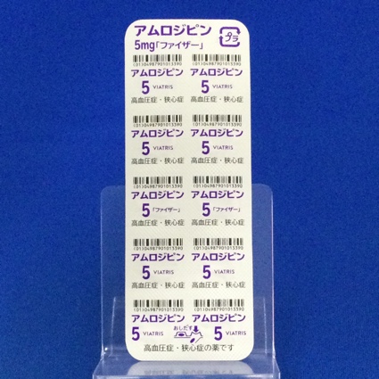 アムロジピン錠５ｍｇ「ファイザー」