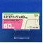 トピロリック錠６０ｍｇ