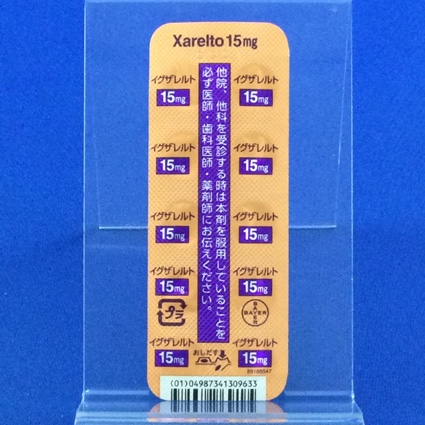 イグザレルト錠１５ｍｇ