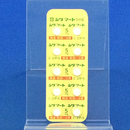シグマート錠５ｍｇ