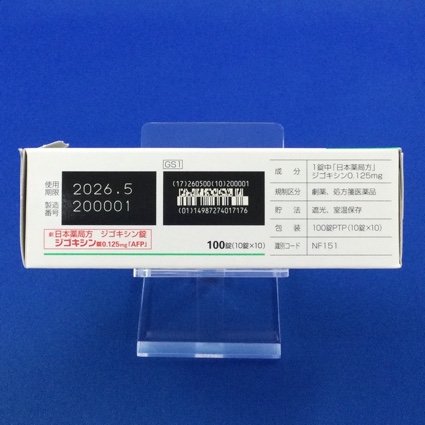 ジゴキシン錠０．１２５ｍｇ「ＡＦＰ」