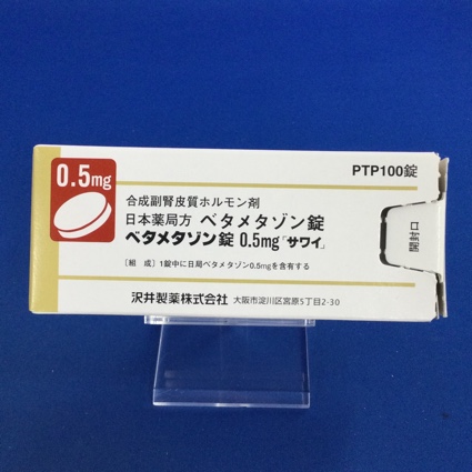 ベタメタゾン錠０．５ｍｇ「サワイ」