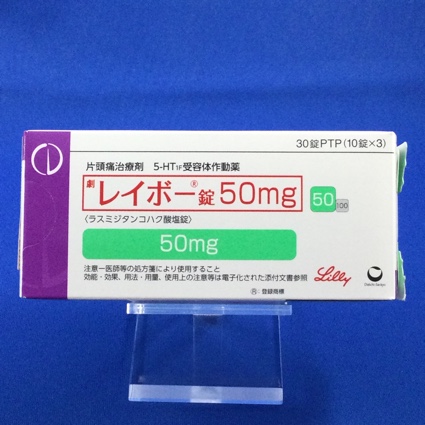 レイボー錠50mg