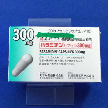 パラミヂンカプセル300mg
