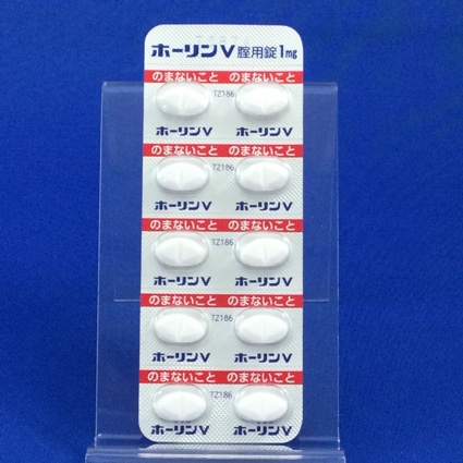 ホーリンＶ腟用錠１ｍｇ