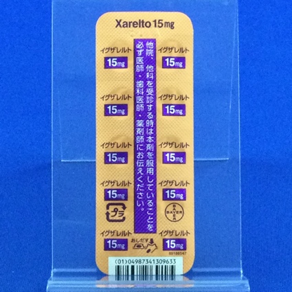 イグザレルト錠１５ｍｇ
