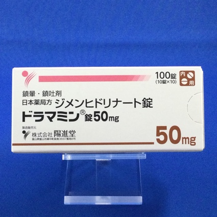 ドラマミン錠50mg