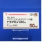 ドラマミン錠５０ｍｇ