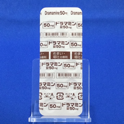 ドラマミン錠５０ｍｇ