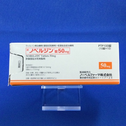 ノベルジン錠５０ｍｇ