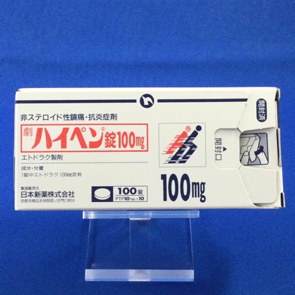 ハイペン錠100mg