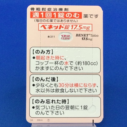 ベネット錠１７．５ｍｇ