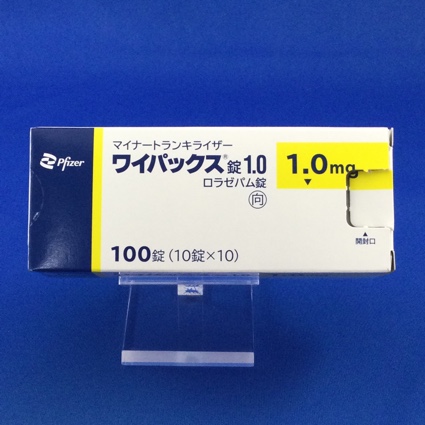 ワイパックス錠1.0【向3】