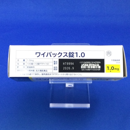 ワイパックス錠１．０【向3】