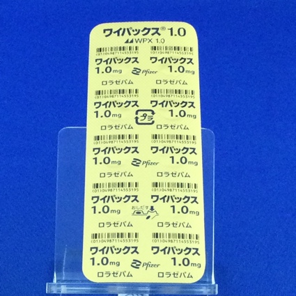 ワイパックス錠１．０【向3】