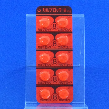カルブロック錠８ｍｇ