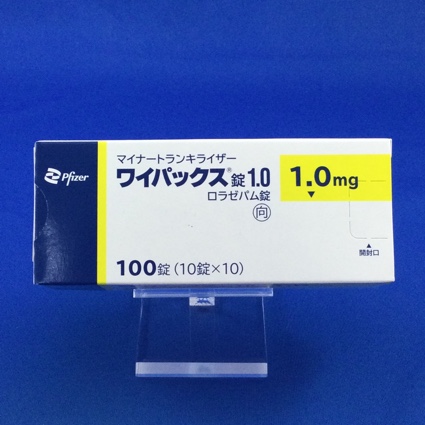 ワイパックス錠1.0【向3】