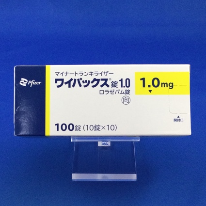 ワイパックス錠1.0【向3】