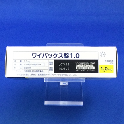 ワイパックス錠１．０【向3】