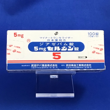 ５ｍｇセルシン錠【向3】