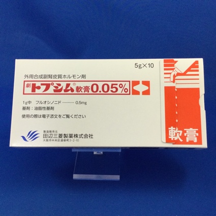 トプシム軟膏0.05%