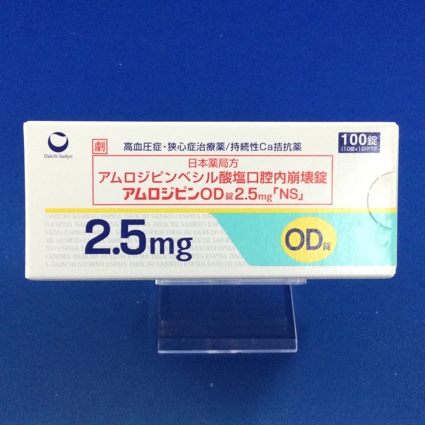 アムロジピンOD錠2.5mg「NS」