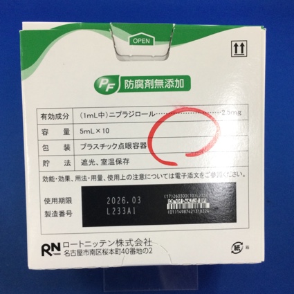 ニプラジロールＰＦ点眼液０．２５％「日点」
